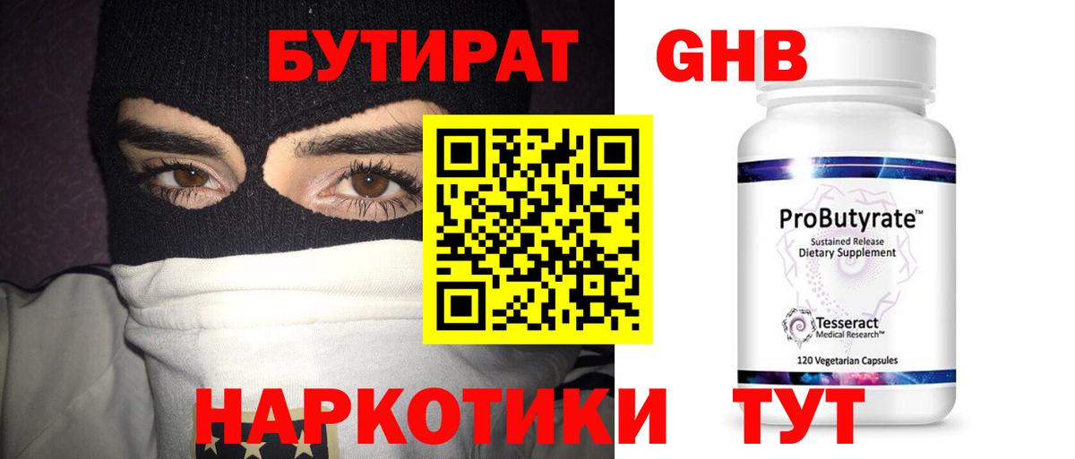 Бутират Butirat  Вход с VPN  Батайск 