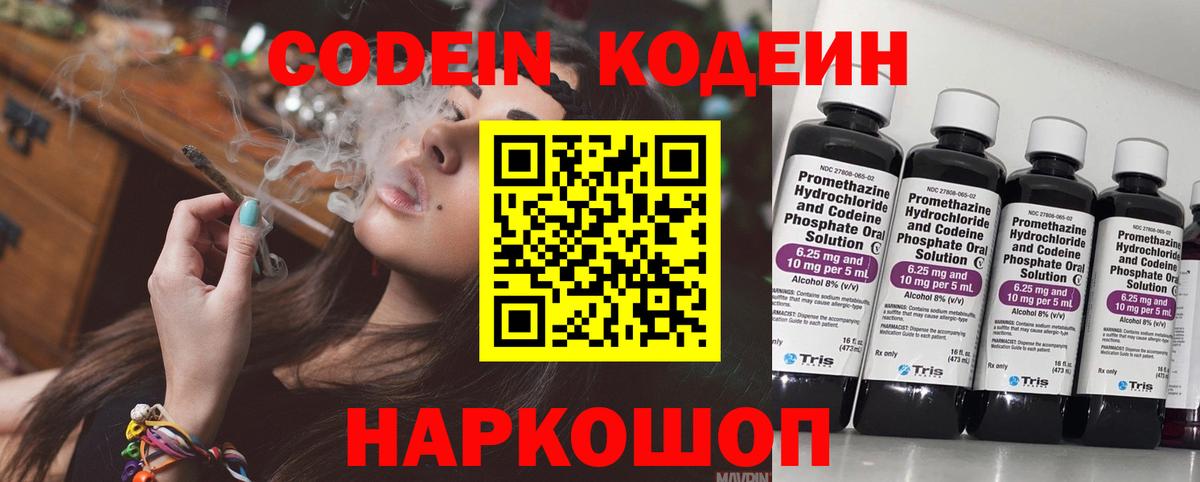 Codein Purple Drank  Кодеин напиток Lean (лин)  Вход с VPN  Батайск 