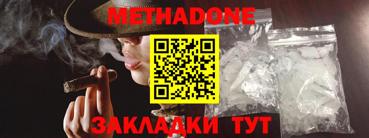 МЕТАДОН кристалл Батайск