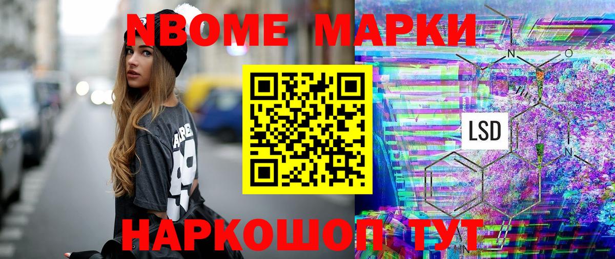 Марки N-bome 1,8мг Батайск